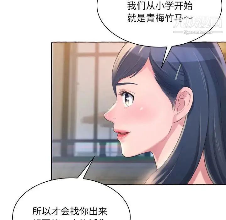 得不到的你 - 第1话 - page 18
