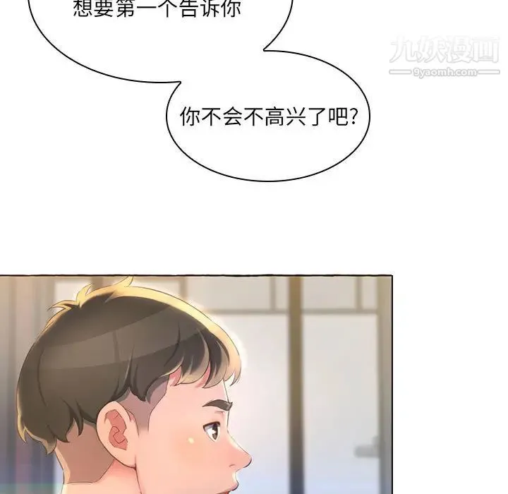 得不到的你 - 第1话 - page 19