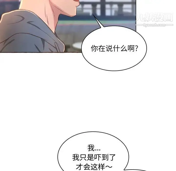 得不到的你 - 第1话 - page 20