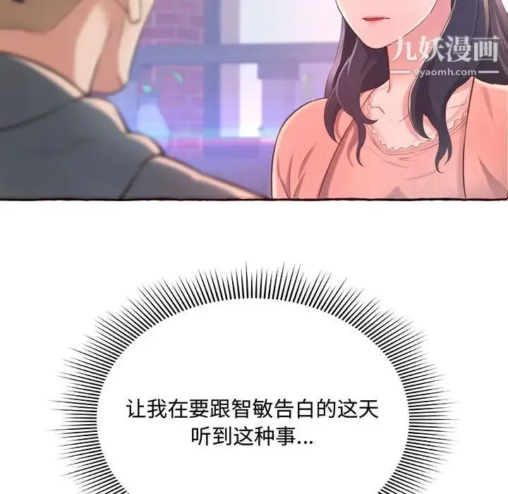 得不到的你 - 第1话 - page 27