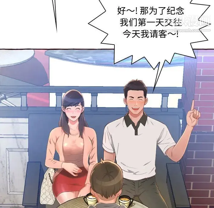 得不到的你 - 第1话 - page 29
