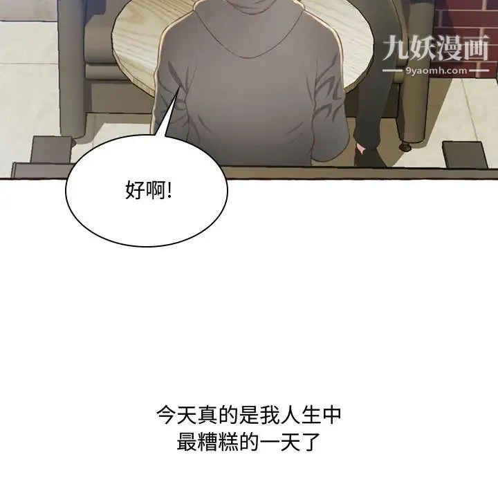 得不到的你 - 第1话 - page 30