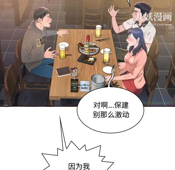 得不到的你 - 第1话 - page 34
