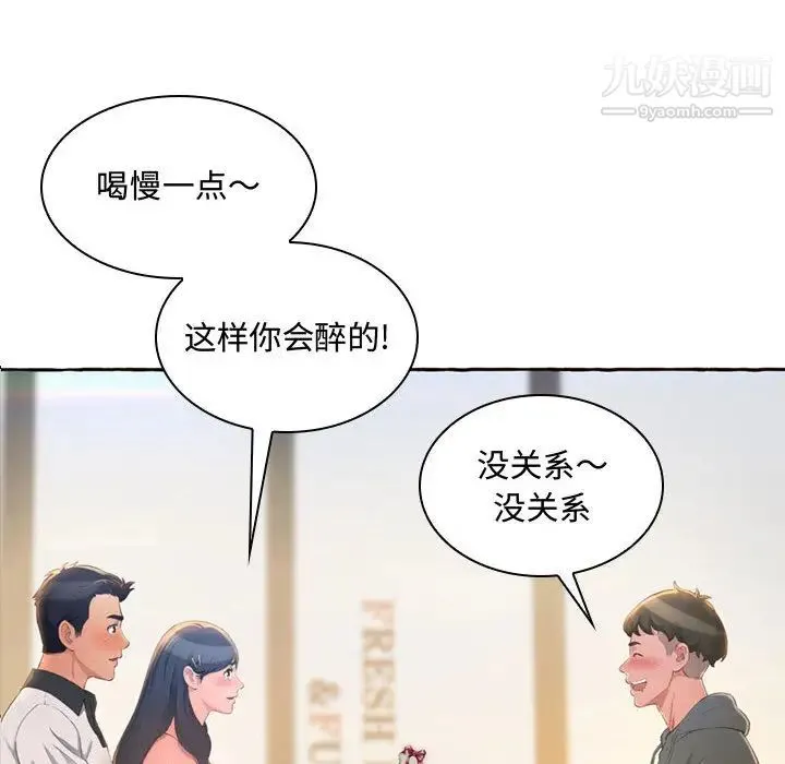 得不到的你 - 第1话 - page 37