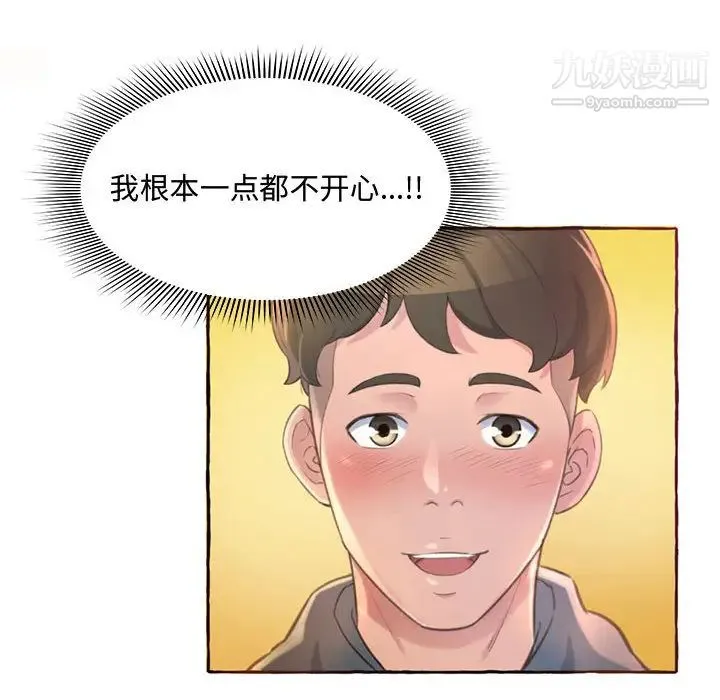 得不到的你 - 第1话 - page 39