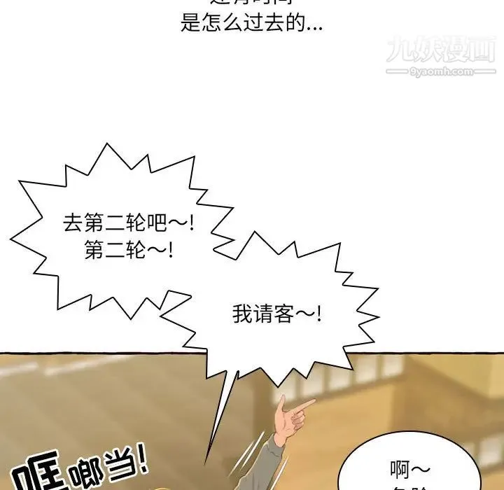 得不到的你 - 第1话 - page 42