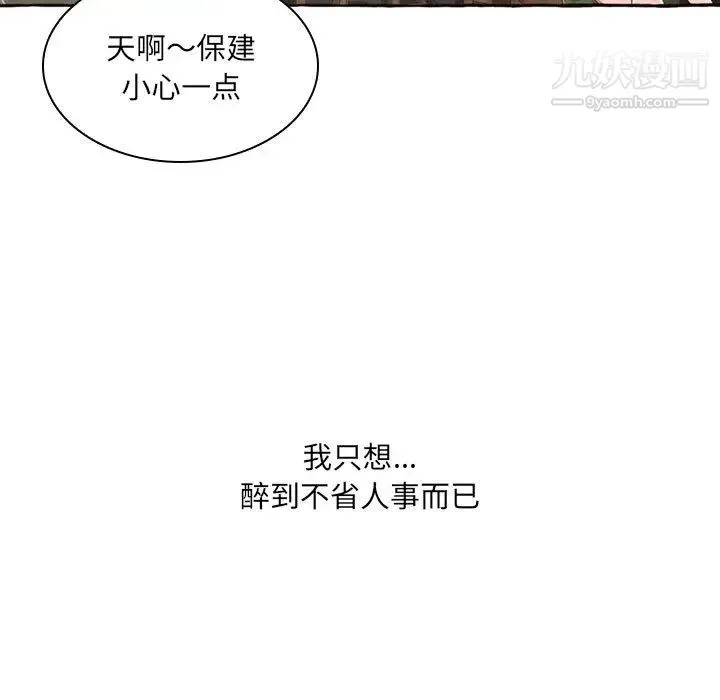 得不到的你 - 第1话 - page 44