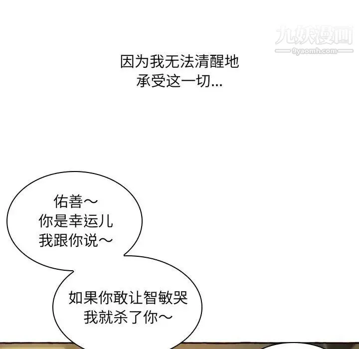 得不到的你 - 第1话 - page 45
