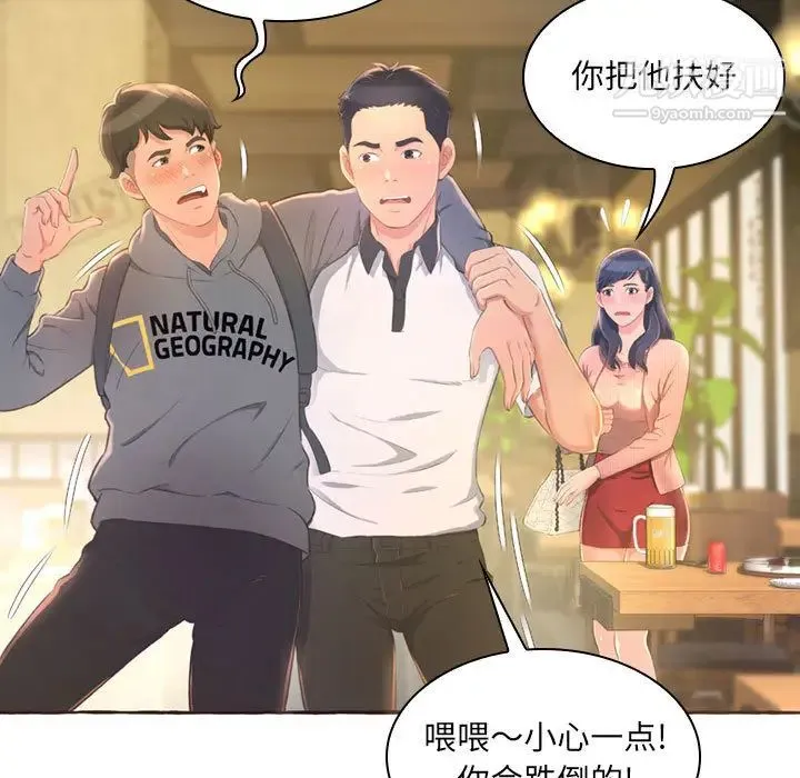 得不到的你 - 第1话 - page 46