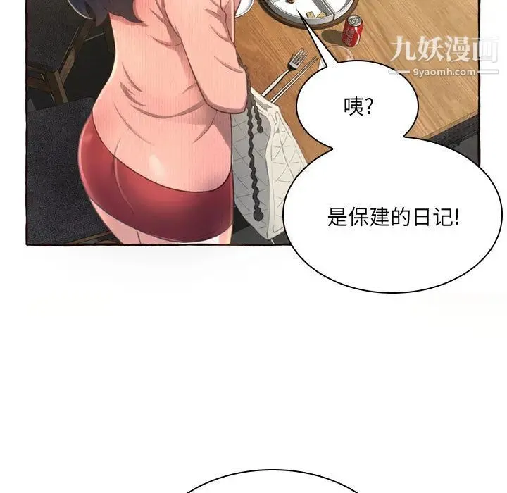 得不到的你 - 第1话 - page 48