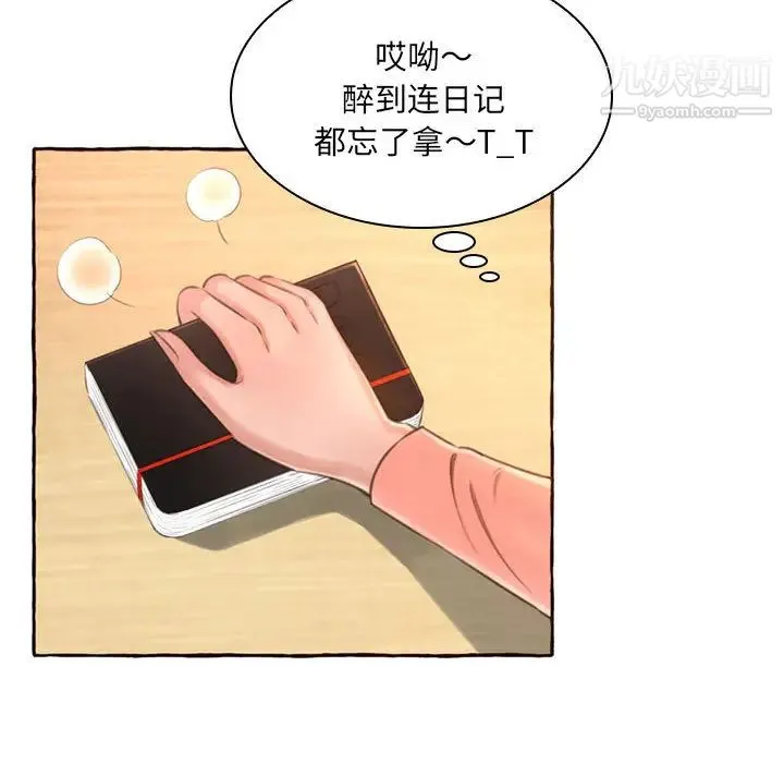 得不到的你 - 第1话 - page 49