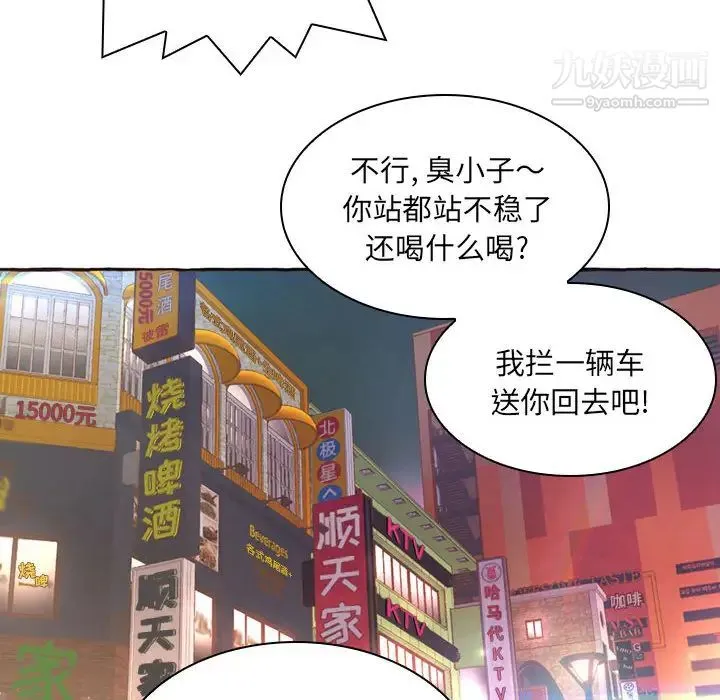 得不到的你 - 第1话 - page 51