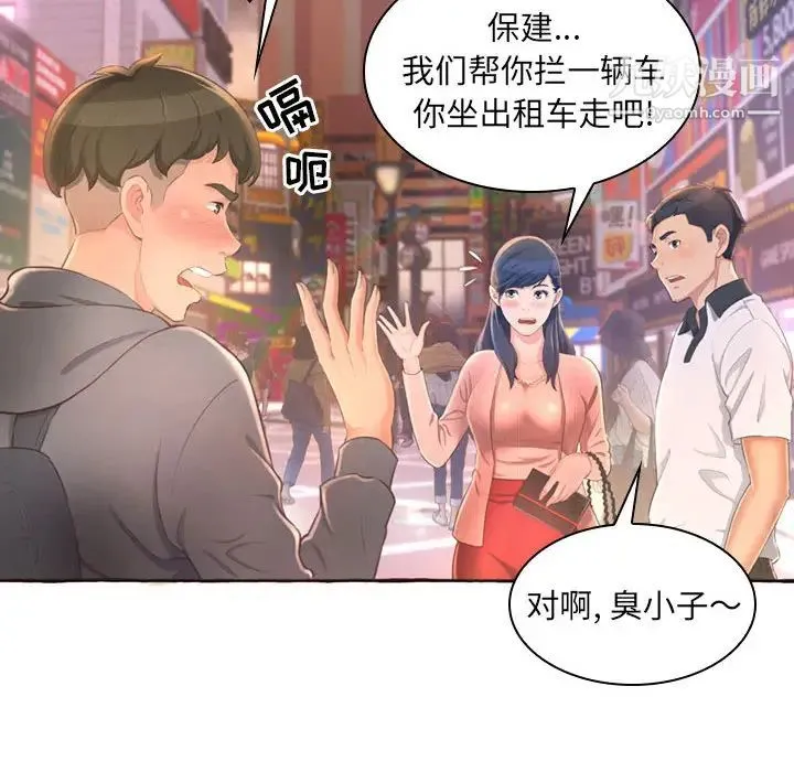得不到的你 - 第1话 - page 53