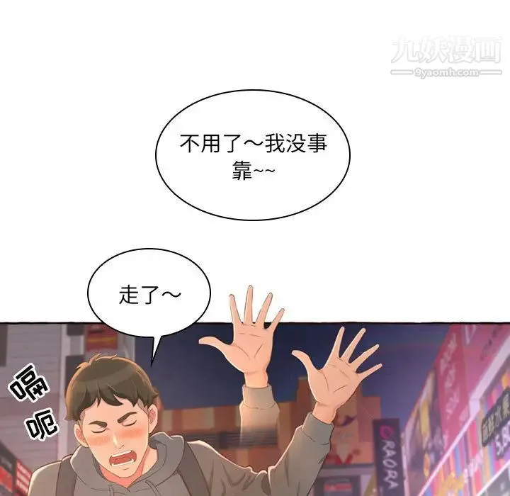得不到的你 - 第1话 - page 54