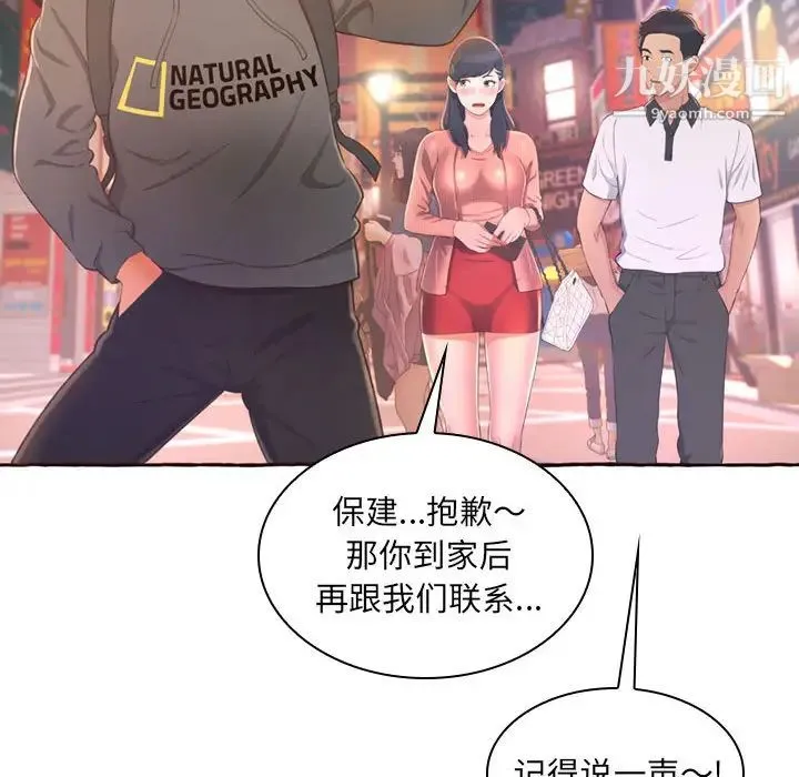 得不到的你 - 第1话 - page 55