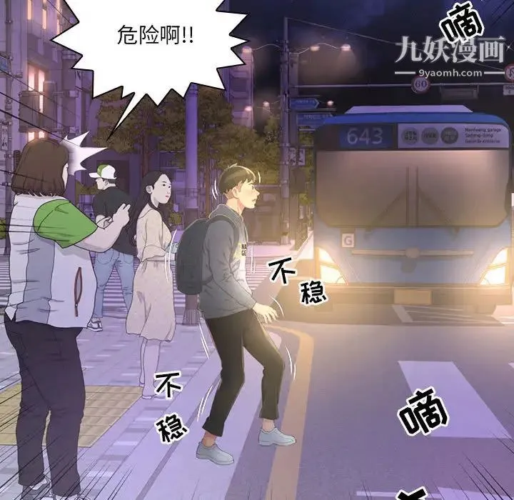 得不到的你 - 第1话 - page 69
