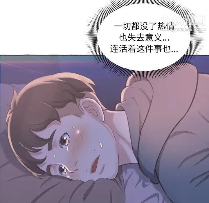 得不到的你 - 第1话 - page 78