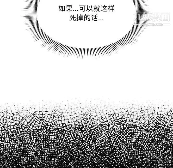 得不到的你 - 第1话 - page 80