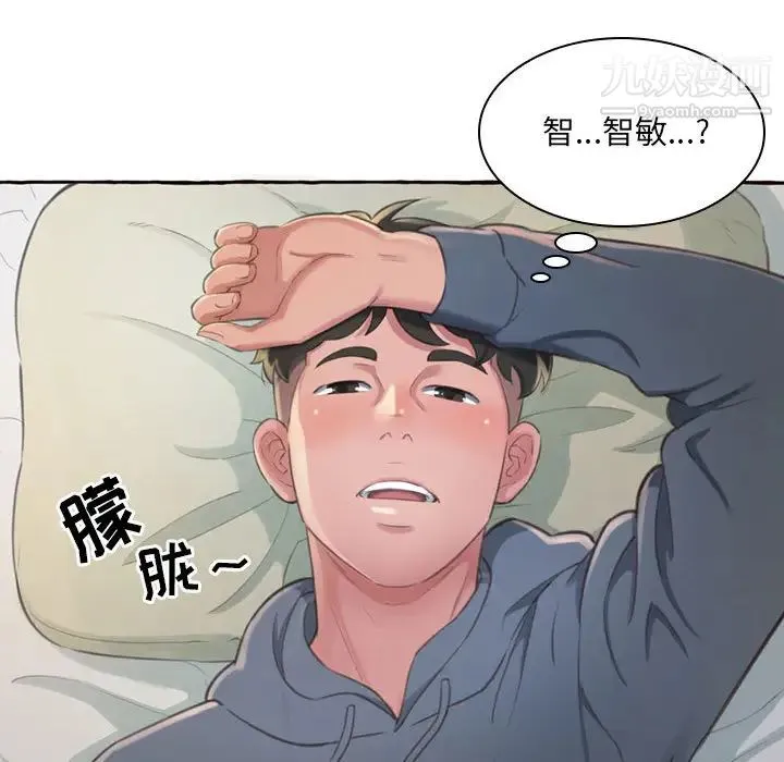 得不到的你 - 第1话 - page 87