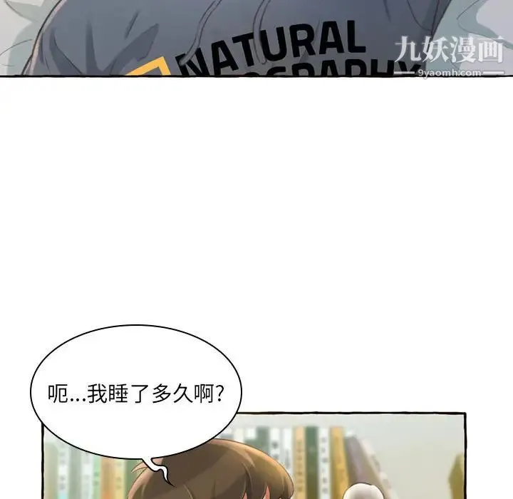 得不到的你 - 第1话 - page 88