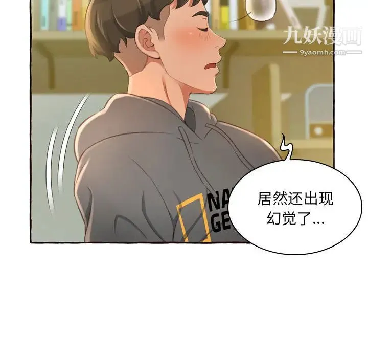 得不到的你 - 第1话 - page 89