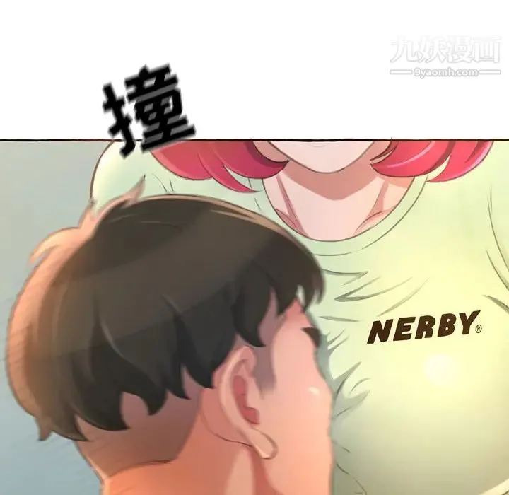 得不到的你 - 第1话 - page 90
