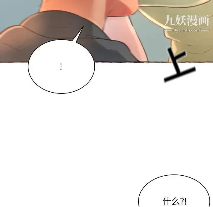得不到的你 - 第1话 - page 91