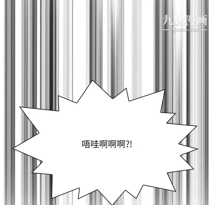 得不到的你 - 第1话 - page 93