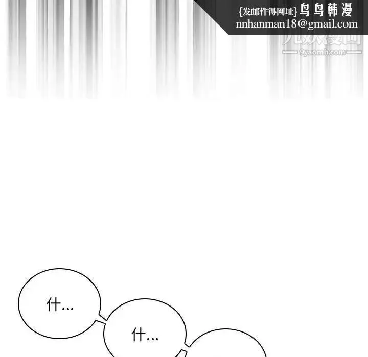 得不到的你 - 第1话 - page 94