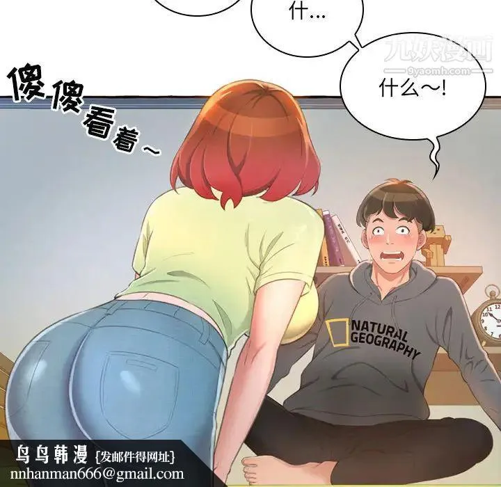 得不到的你 - 第1话 - page 95