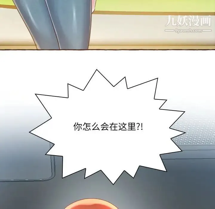得不到的你 - 第1话 - page 96