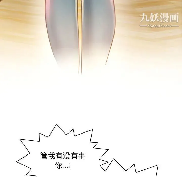 得不到的你 - 第1话 - page 99