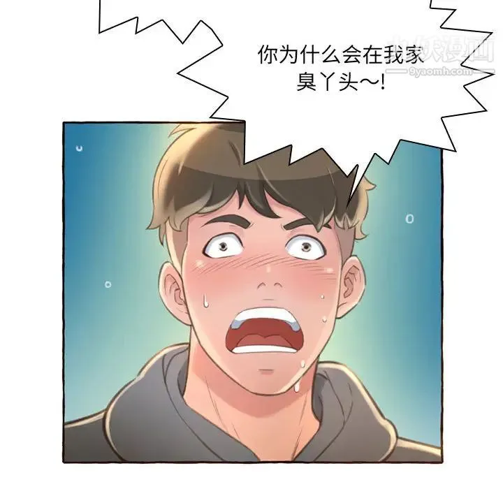 得不到的你 - 第1话 - page 100