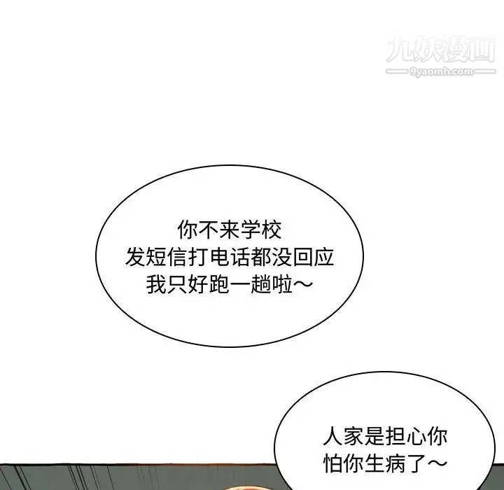 得不到的你 - 第1话 - page 101