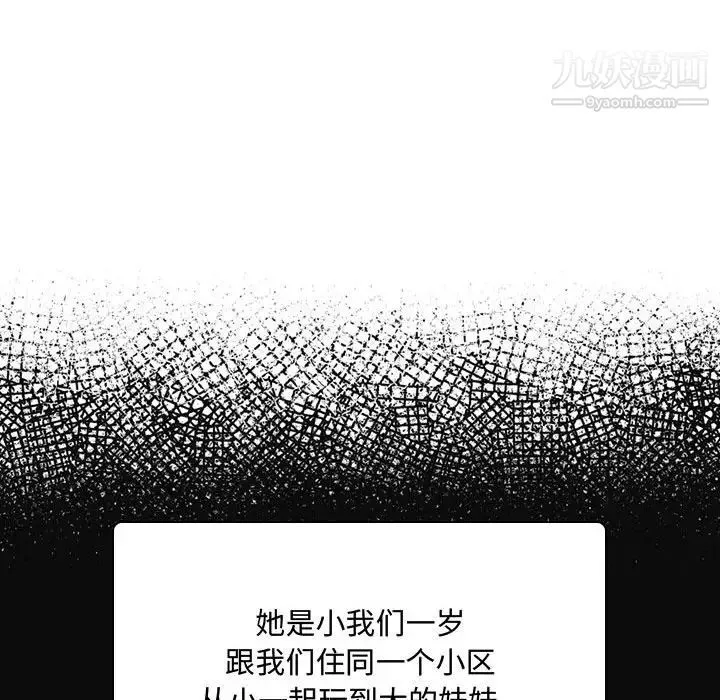 得不到的你 - 第1话 - page 104