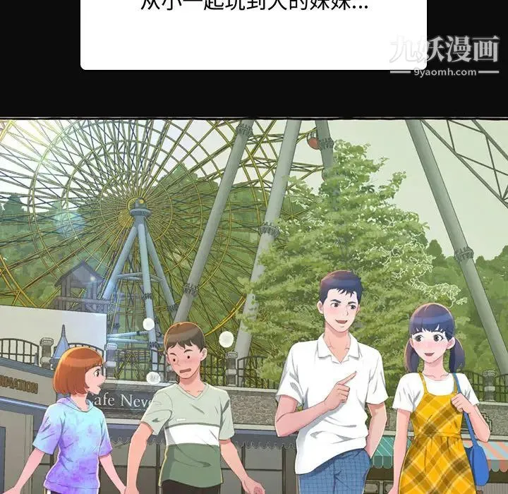 得不到的你 - 第1话 - page 105