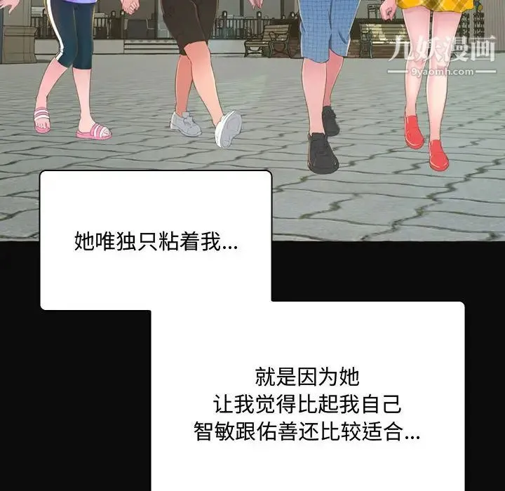 得不到的你 - 第1话 - page 106