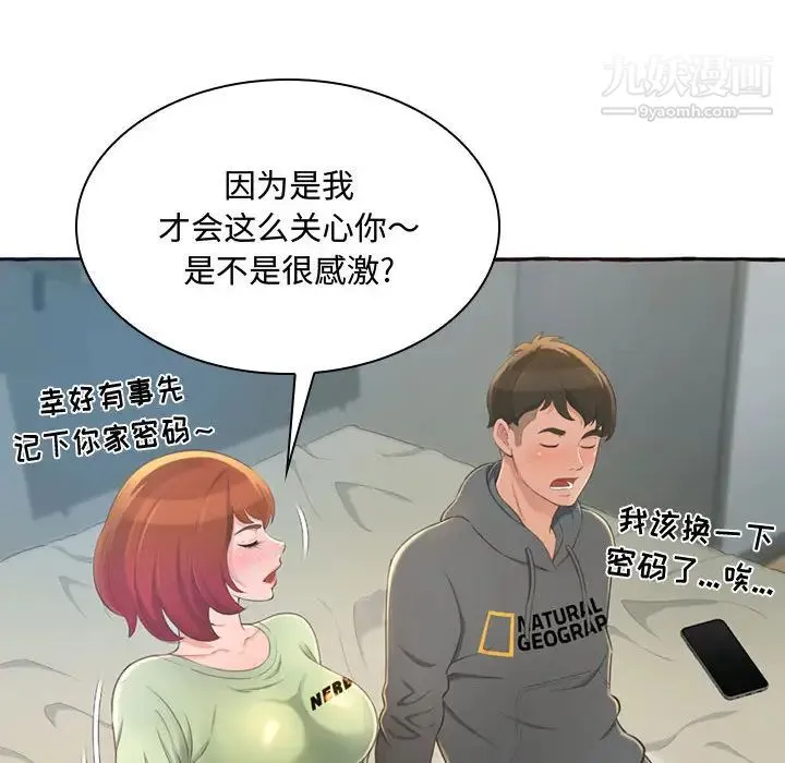 得不到的你 - 第1话 - page 108
