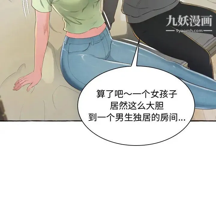 得不到的你 - 第1话 - page 109