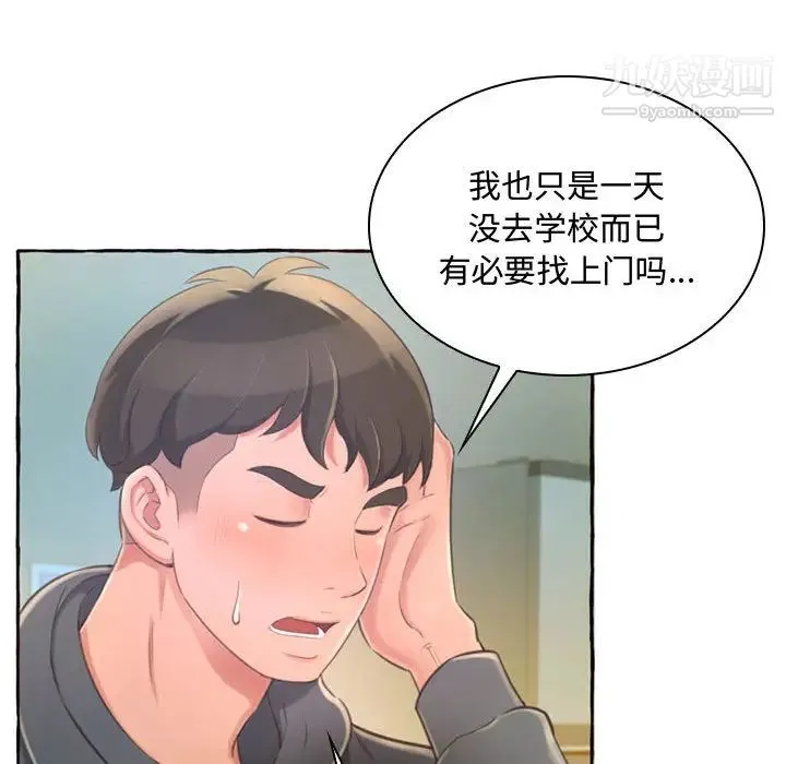 得不到的你 - 第1话 - page 110