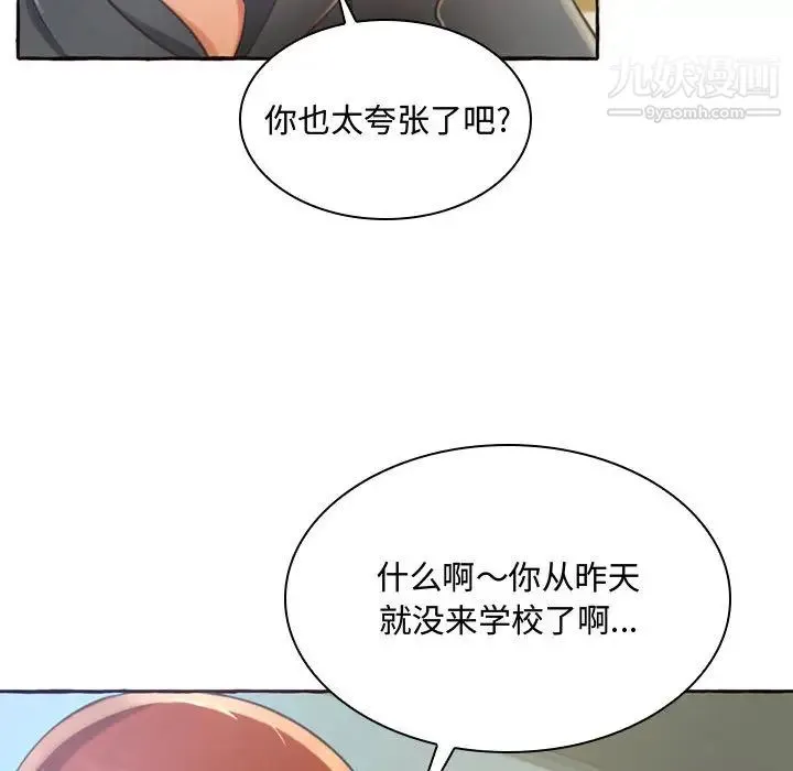 得不到的你 - 第1话 - page 111