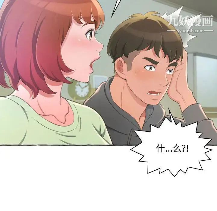 得不到的你 - 第1话 - page 112