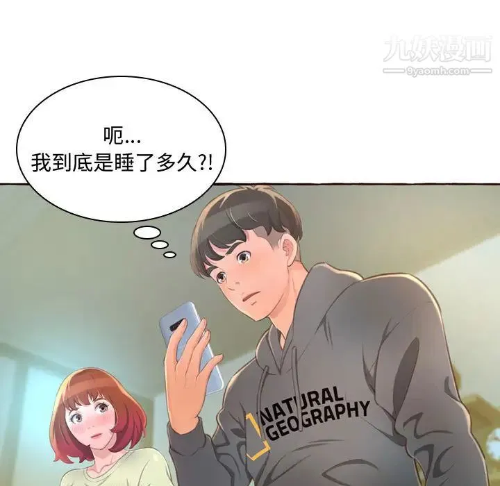 得不到的你 - 第1话 - page 113