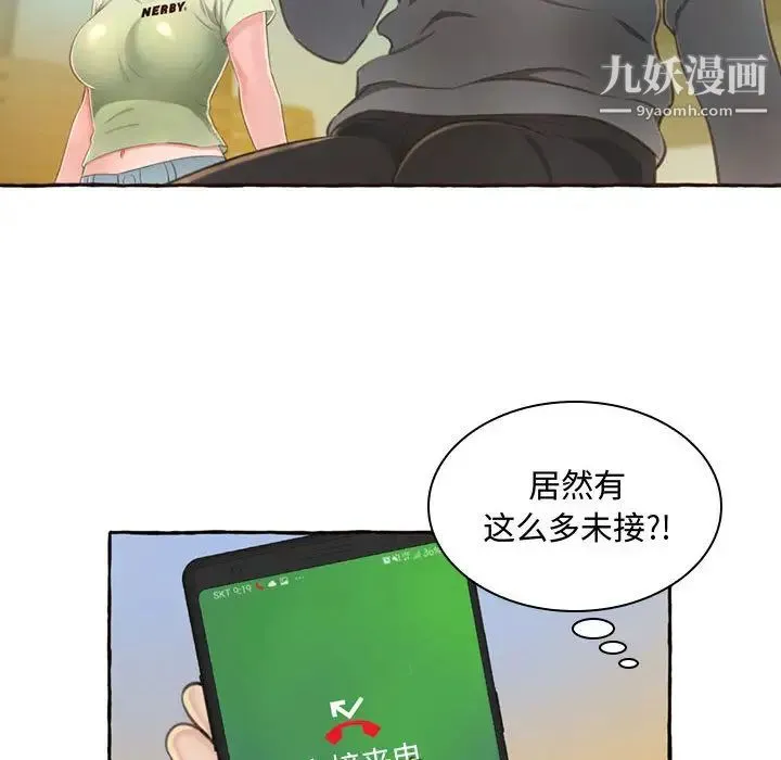 得不到的你 - 第1话 - page 114