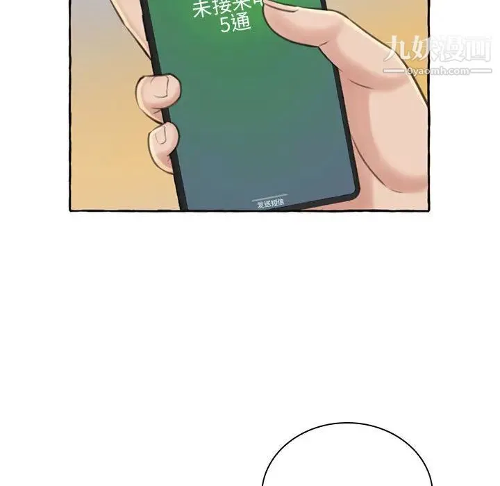 得不到的你 - 第1话 - page 115