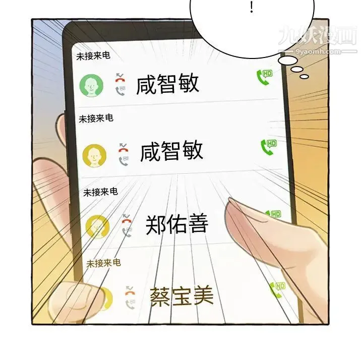 得不到的你 - 第1话 - page 116