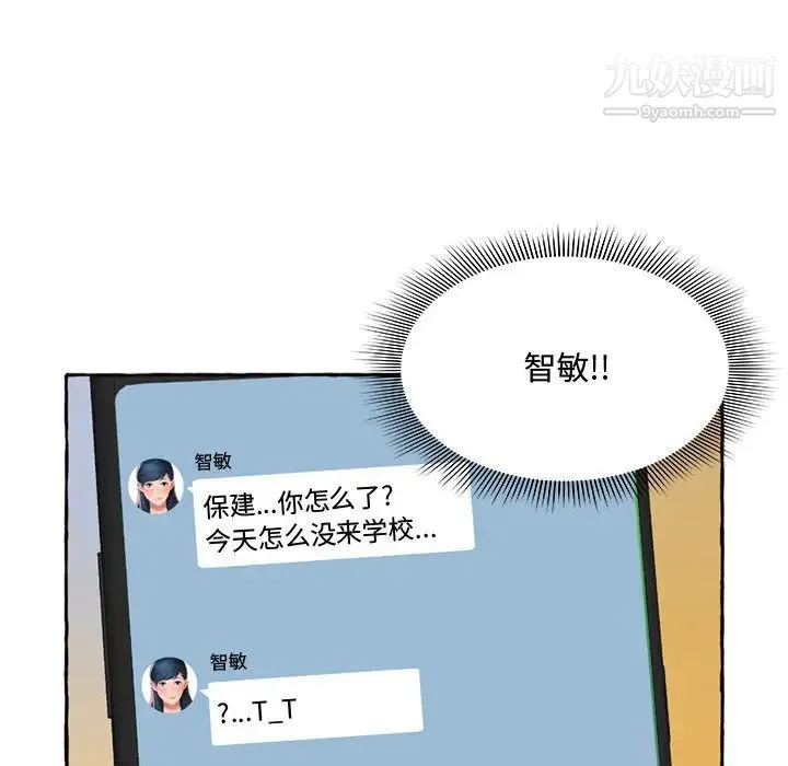 得不到的你 - 第1话 - page 117
