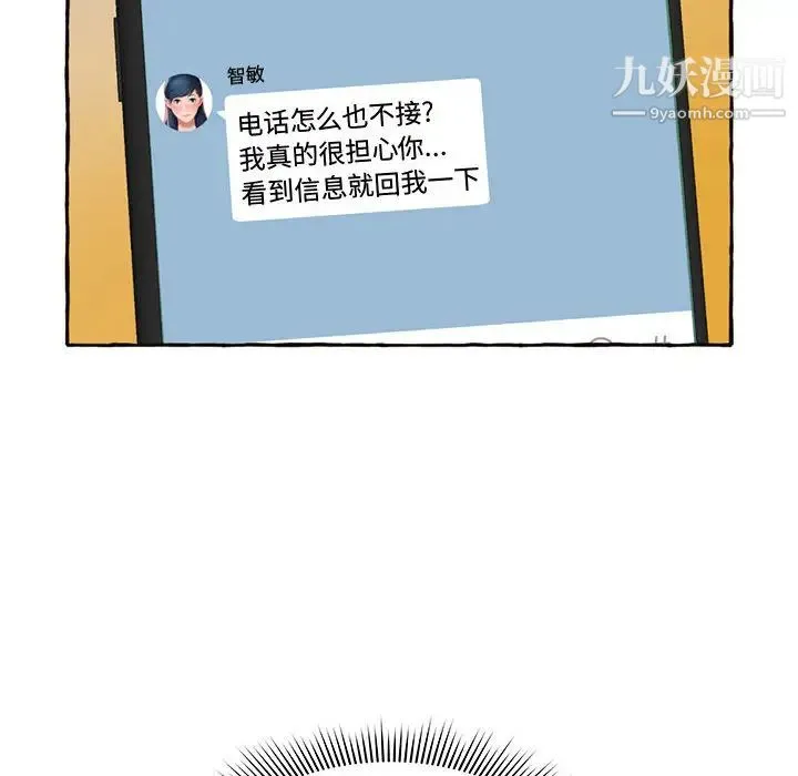 得不到的你 - 第1话 - page 118