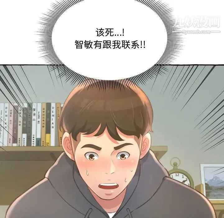 得不到的你 - 第1话 - page 119