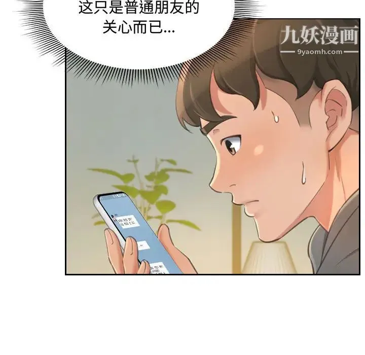 得不到的你 - 第1话 - page 121